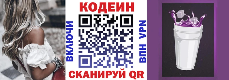 Кодеин Purple Drank  Лабинск 